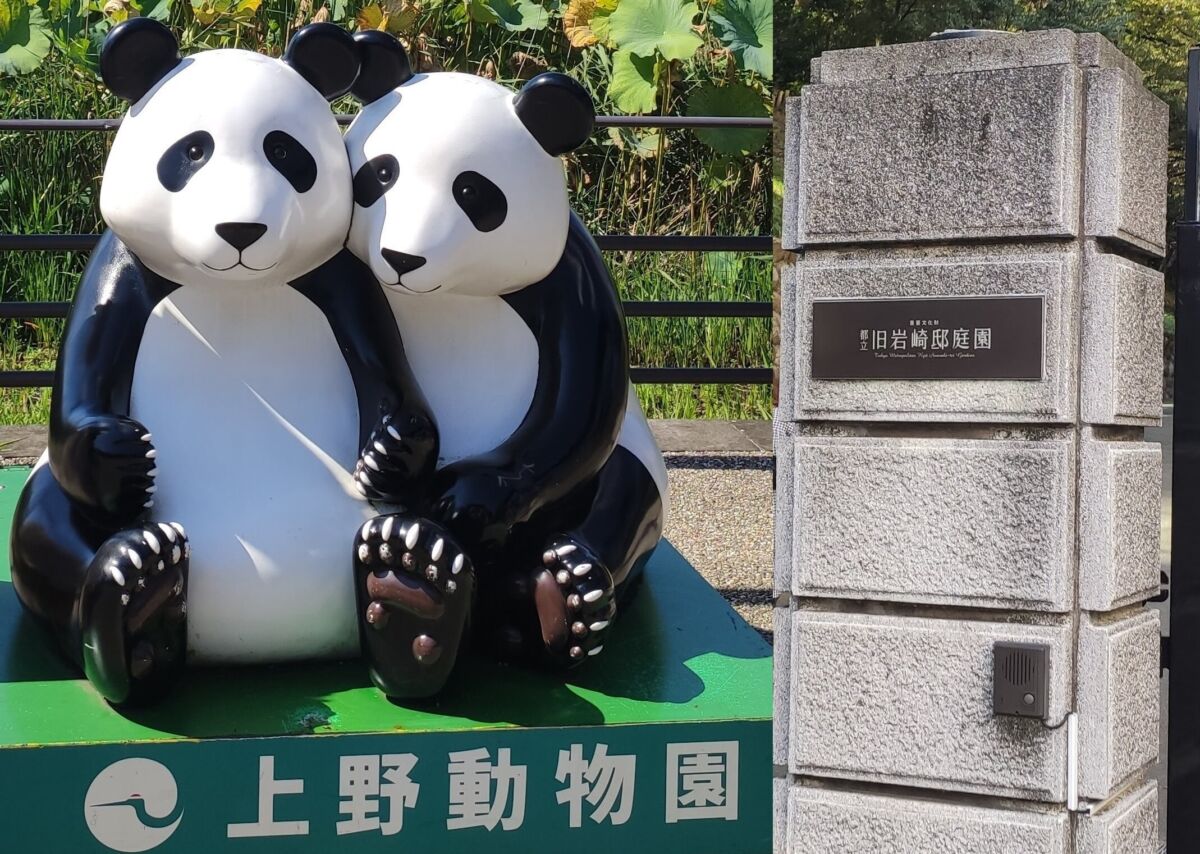【東京上野】都民之日:恩賜上野動物園&舊岩崎家宅邸庭園